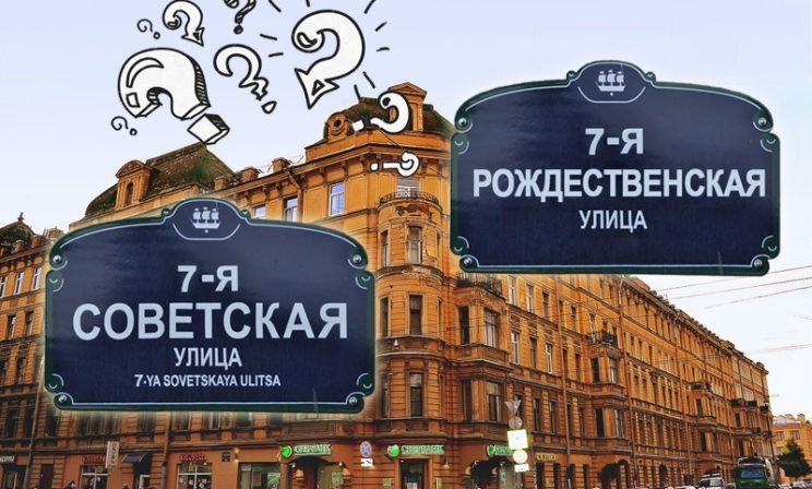 И Рождественская, и Советская - зачем российским улицам таблички-дубликаты
