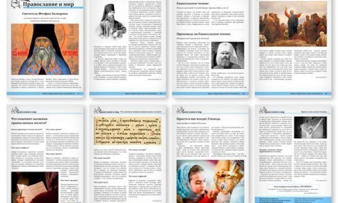 Православная стенгазета № 3 (422)