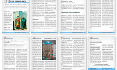 Православная стенгазета № 4 (423)