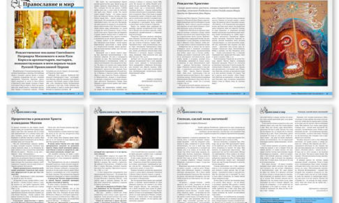 Православная стенгазета № 1 (420)