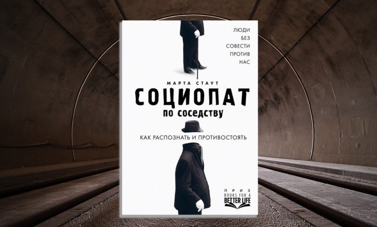Люди без совести несчастны и все время скучают
