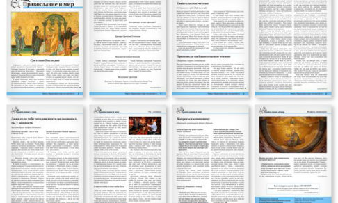 Православная стенгазета № 6 (425)