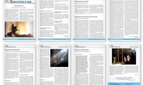 Православная стенгазета № 7 (426)