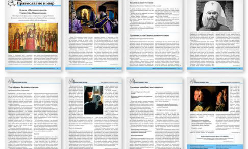 Православная стенгазета № 8 (427)