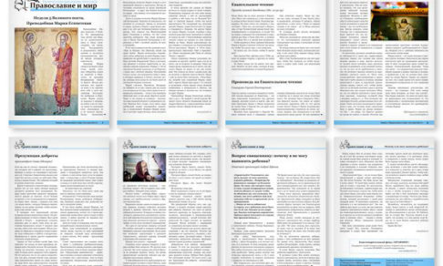 Православная стенгазета № 12 (431)