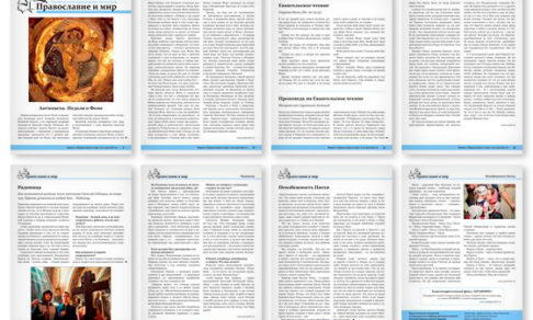 Православная стенгазета № 15 (434)