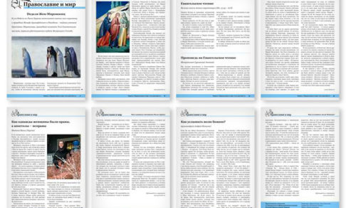 Православная стенгазета № 16 (435)