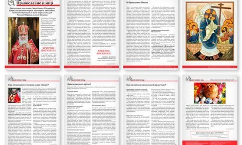 Православная стенгазета № 14 (433)