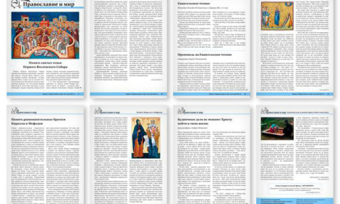 Православная стенгазета № 20 (439)