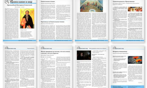 Православная стенгазета № 24 (443)