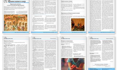 Православная стенгазета № 23 (442)