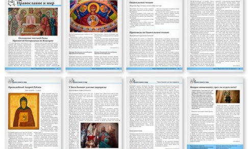 Православная стенгазета № 28 (447)