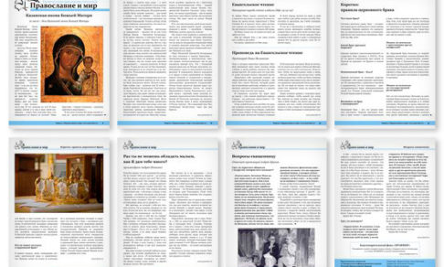 Православная стенгазета № 29 (448)