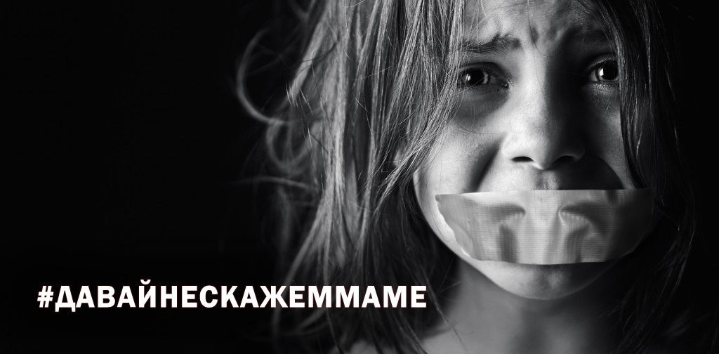 «Ничего не сказала родителям» – как защитить ребенка от педофила