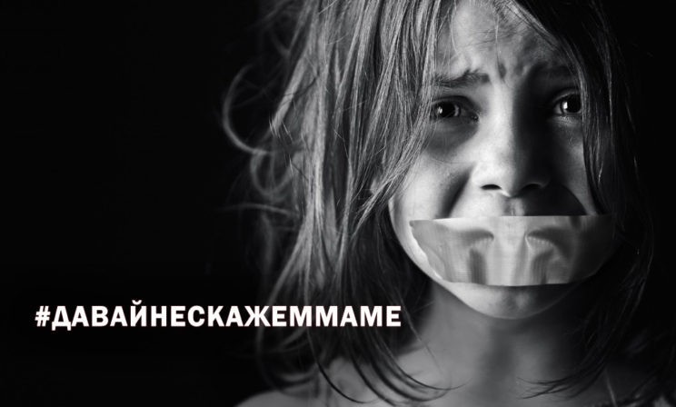 «Ничего не сказала родителям» – как защитить ребенка от педофила