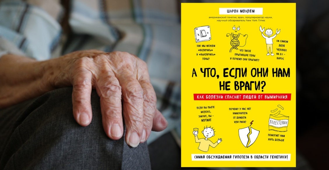 «Неужели мы все запрограммированы на смерть?»