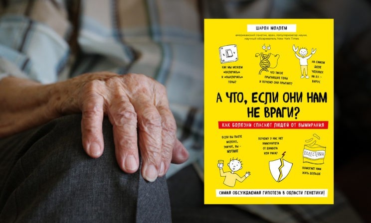 «Неужели мы все запрограммированы на смерть?»