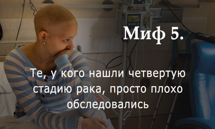 «В семье ни у кого не было» и другие мифы о раке