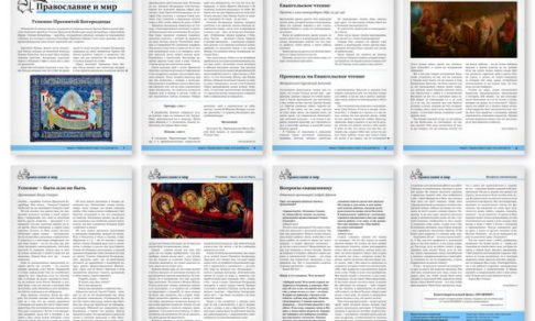 Православная стенгазета № 34 (453)