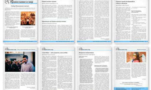 Православная стенгазета № 35 (454)