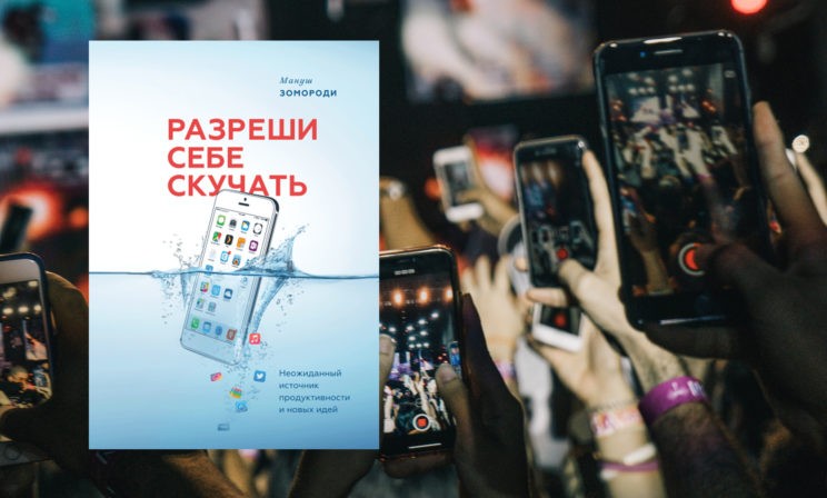 Мы, как лабораторные крысы, заряжены на проверку своих телефонов