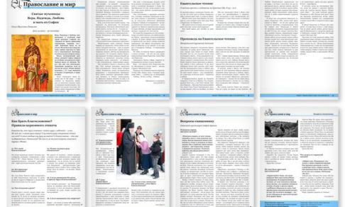 Православная стенгазета № 39 (458)