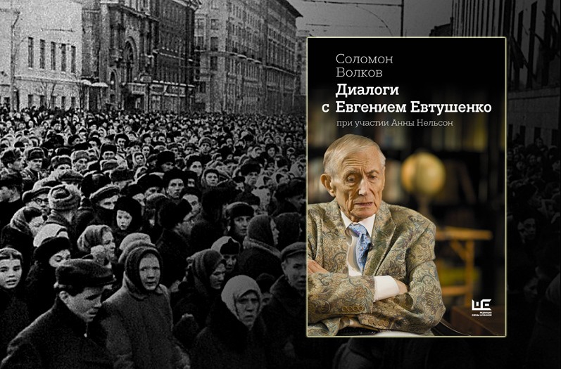 Похороны сталина евтушенко. Евтушенко похороны Сталина стихи.