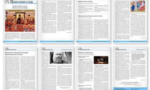 Православная стенгазета № 42 (461)