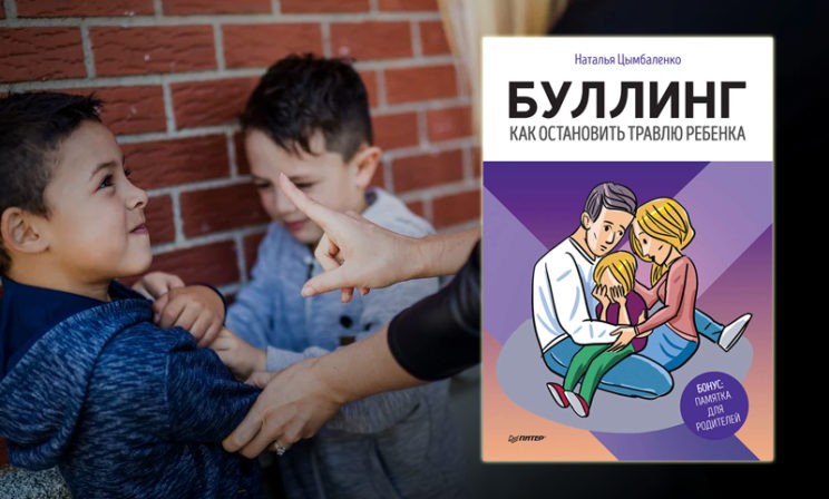 «Все, приплыли, мой ребенок – уголовник». Что делать, если он – зачинщик травли?