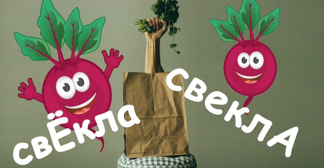 СвеклА или свЁкла? Идем за продуктами с премьер-министром