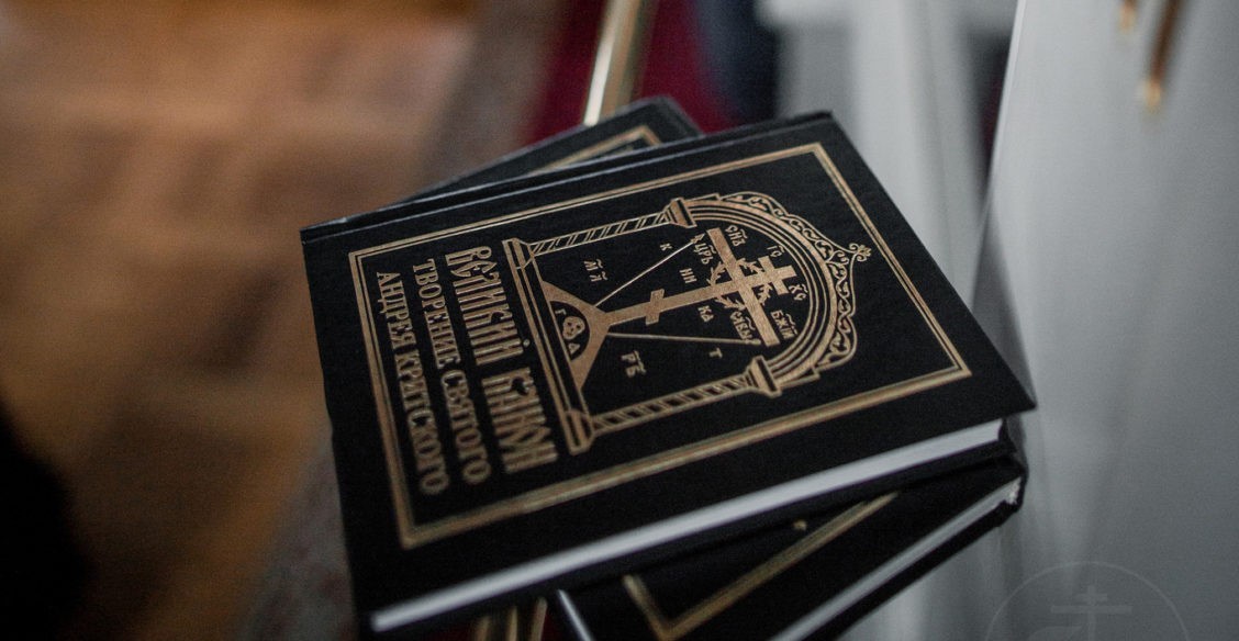 Великий канон святого Андрея Критского – текст канона, перевод, АУДИО