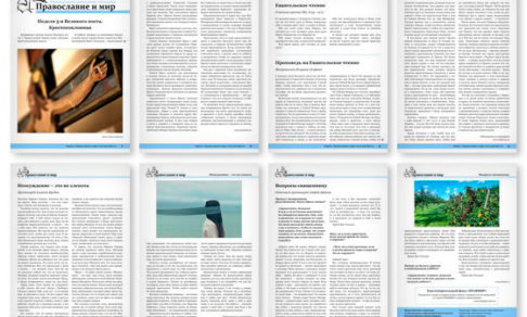 Православная стенгазета № 13 (484)