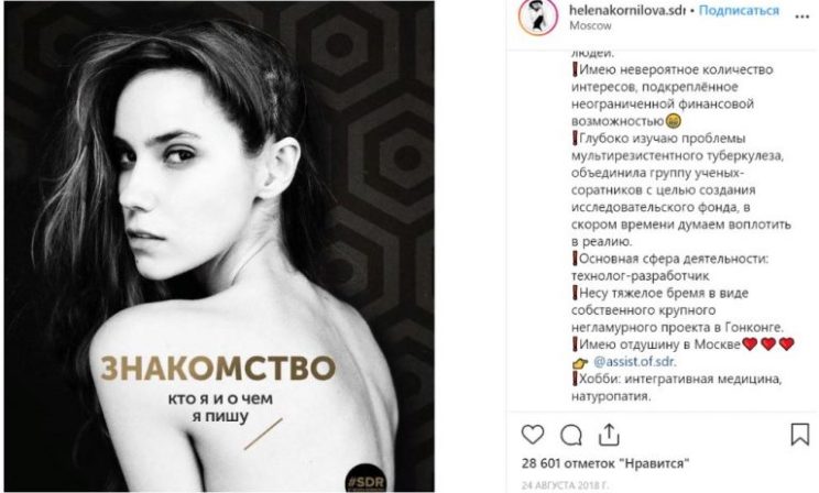 Инстаблогер Елена Корнилова: подделка документов и смертельно опасные советы