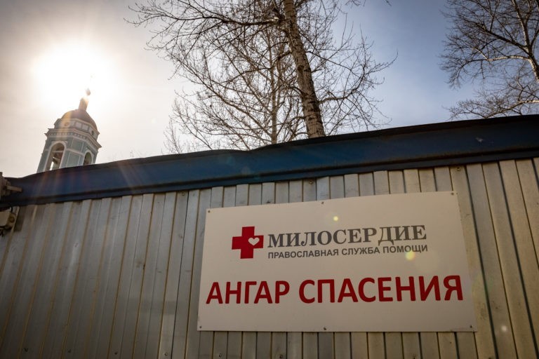 Ангар спасения. Ангар спасения для бездомных. Ангар спасения листовка. Милосердие православная служба помощи. Николоямская 55 ангар спасения.