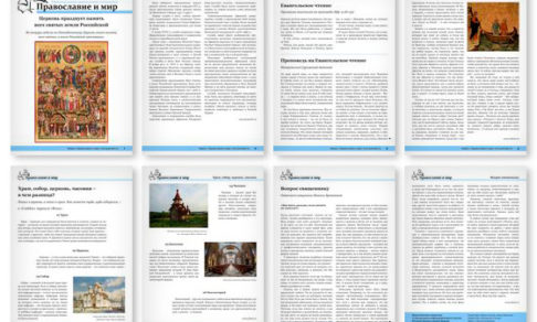 Православная стенгазета № 26 (497)