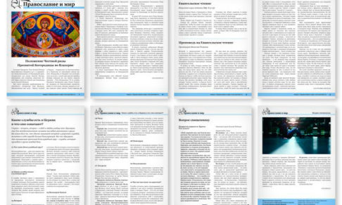 Православная стенгазета № 28 (499)