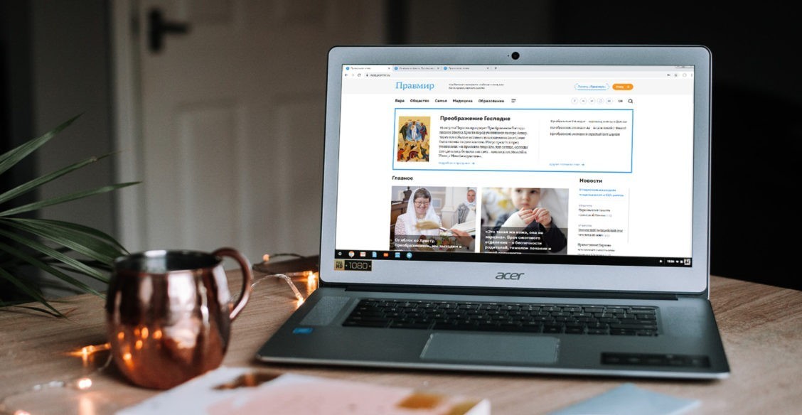 Новый «Правмир». Как его читать и находить нужное