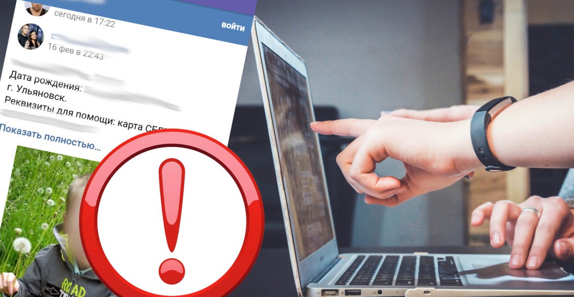«Про него в соцсетях написано, идет сбор денег». Как мама больного ребенка узнала о мошенническом сборе на лечение
