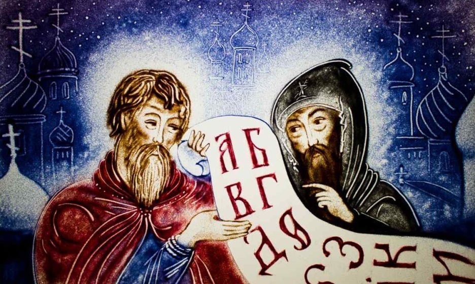 Старо славянский или старославянский алфавит