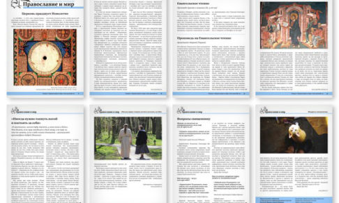 Православная стенгазета № 37 (508)