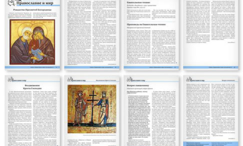 Православная стенгазета № 38 (509)