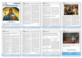 Православная стенгазета