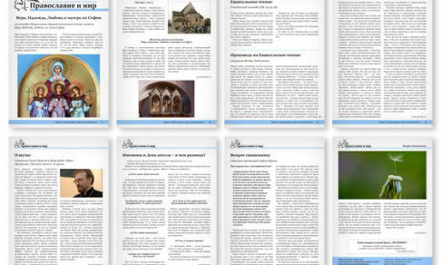 Православная стенгазета № 39 (510)