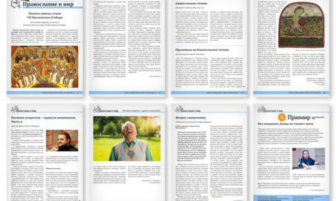 Православная стенгазета № 43 (514)