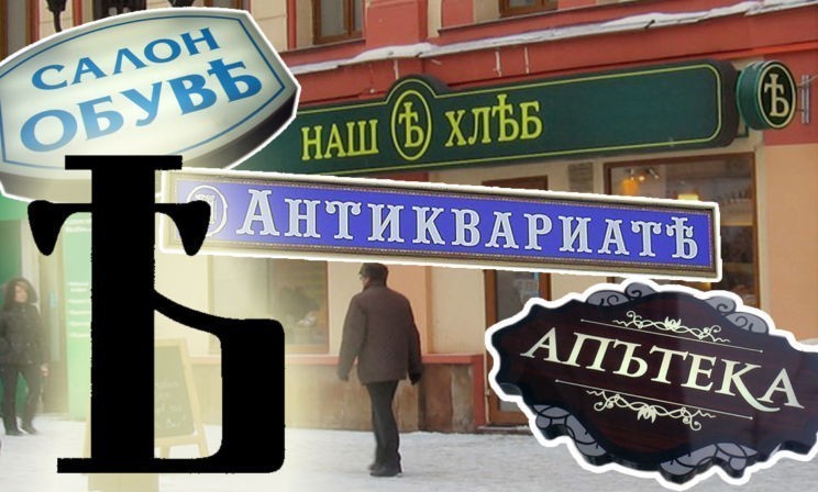 «…Дабы дурь каждого видна была». Почему лучше даже не пытаться писать «по-древнерусски»