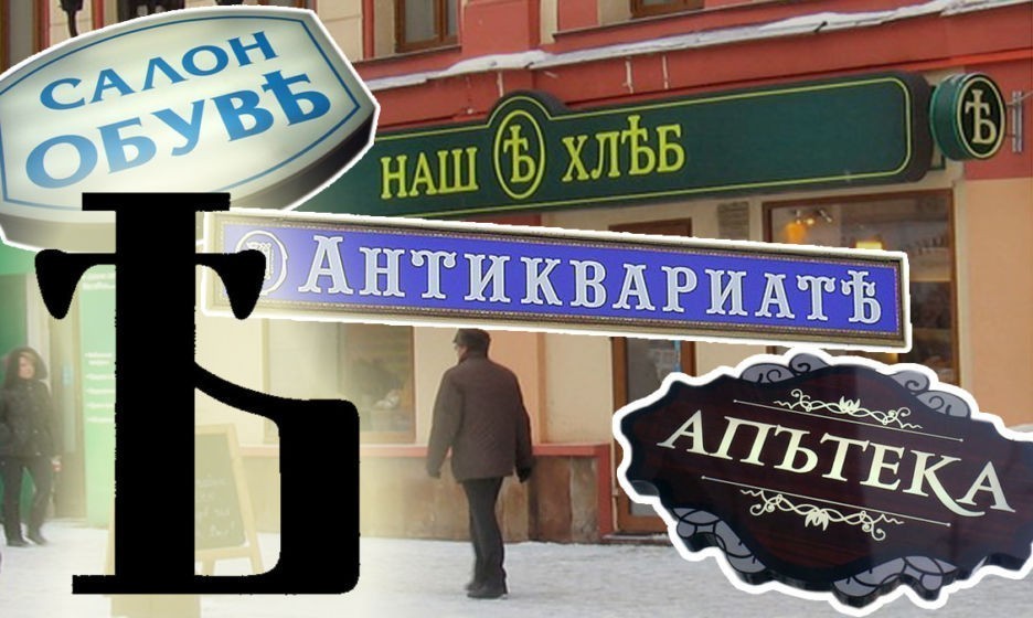 Буквица 144 славянские буквы значение и расшифровка изображений