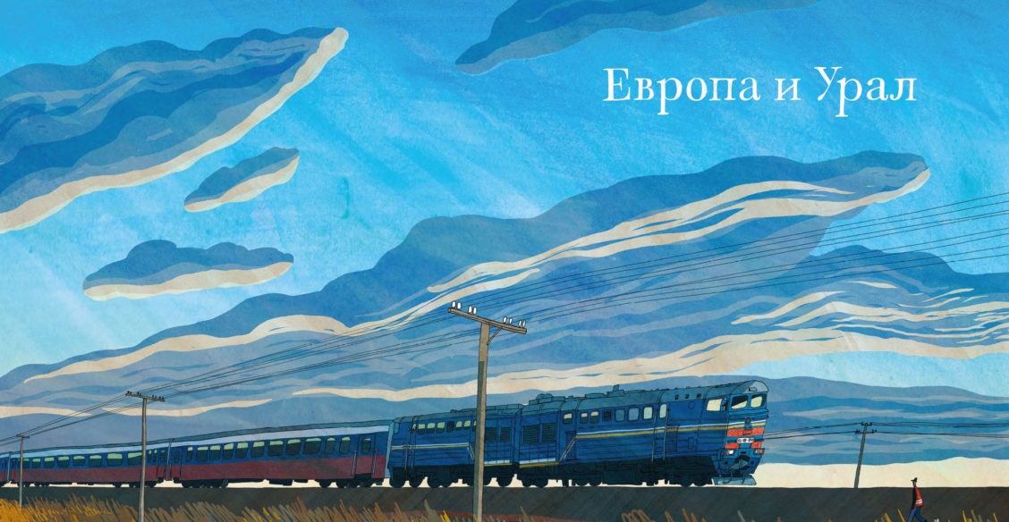 «За окном мелькает полустанок, домик – что там за жизнь?» Как 76 человек помогли написать книжку про Транссиб