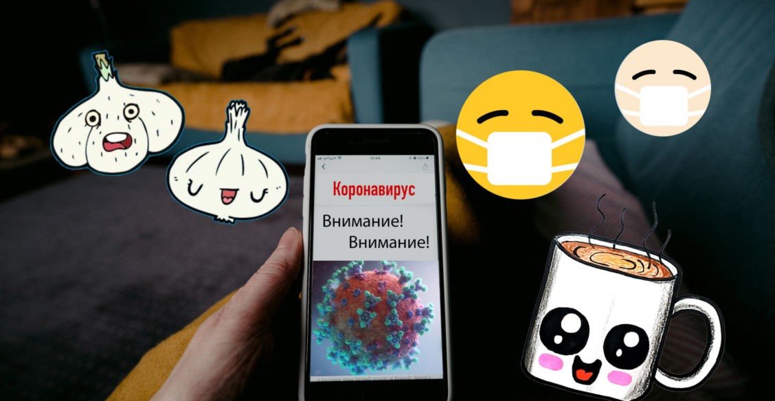 «Его убьют чеснок, моча и горячая вода». 12 мифов о коронавирусе