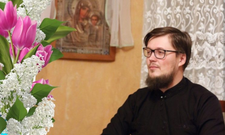 Священник Максим Бражников: Находясь дома, найдем в себе внутреннее счастье