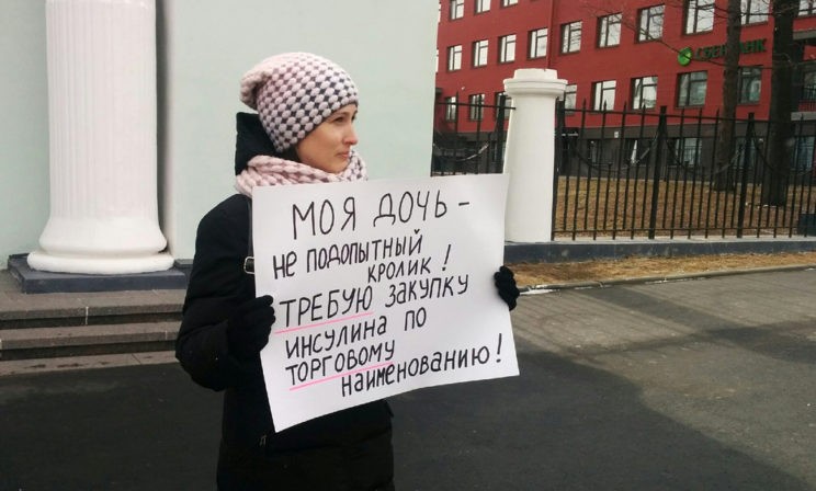 «Не надо испытывать лекарства на наших детях!» Диабетики требуют вернуть им право выбора инсулина